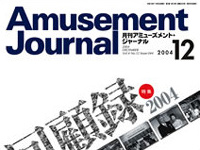 Les meilleures recettes au Japon (novembre 2004)