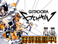 Gitadora Exchain