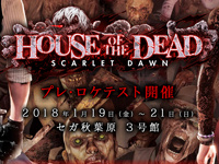 The House of the Dead - Scarlet Dawn sera location test cette semaine 