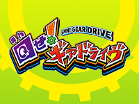 Spin! Gear Drive